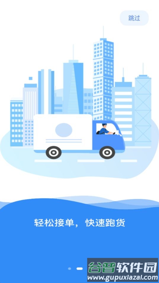 象奔奔司机版app安卓官方版截图3