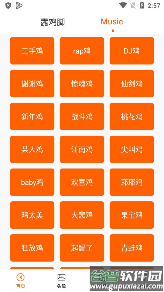 鸡你太美app截图2