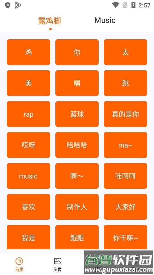 鸡你太美app截图3