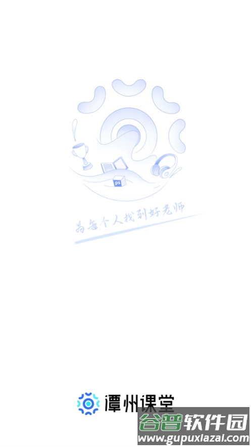 潭州课堂官方版截图1