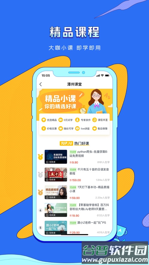 潭州课堂官方版截图3