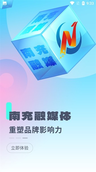 南充融媒app最新版本截图2