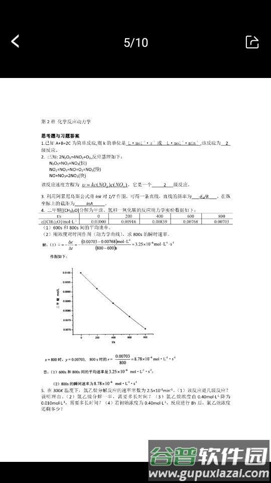 寒假作业(答案)大全截图1