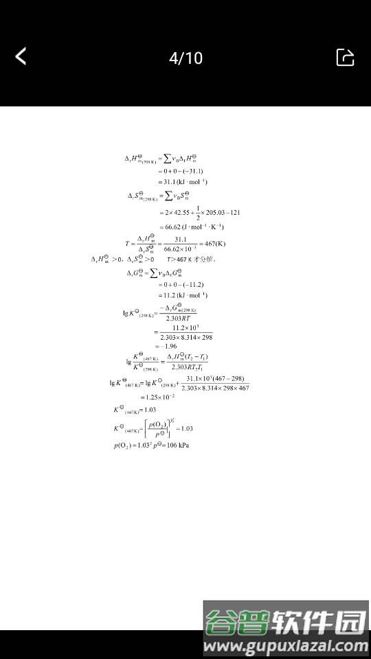 寒假作业(答案)大全截图2
