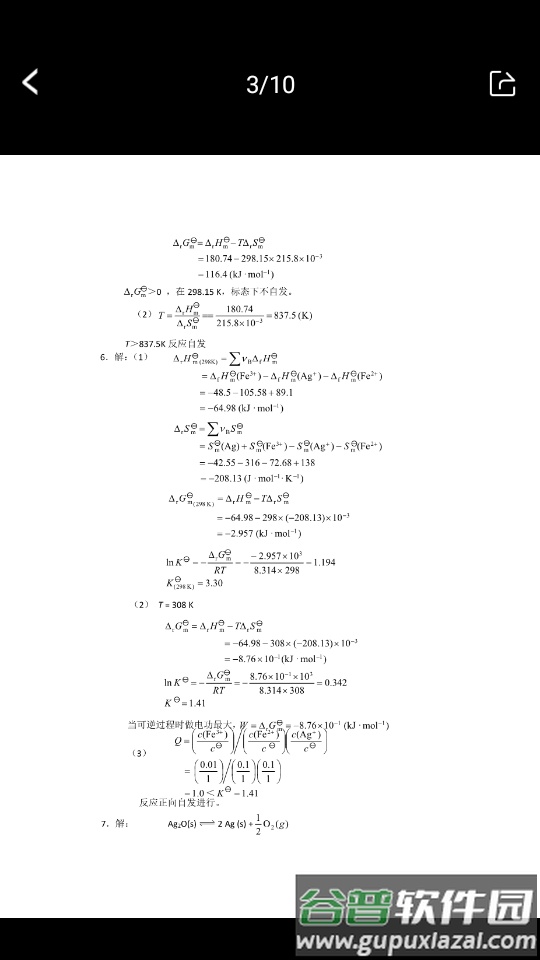 寒假作业(答案)大全截图3