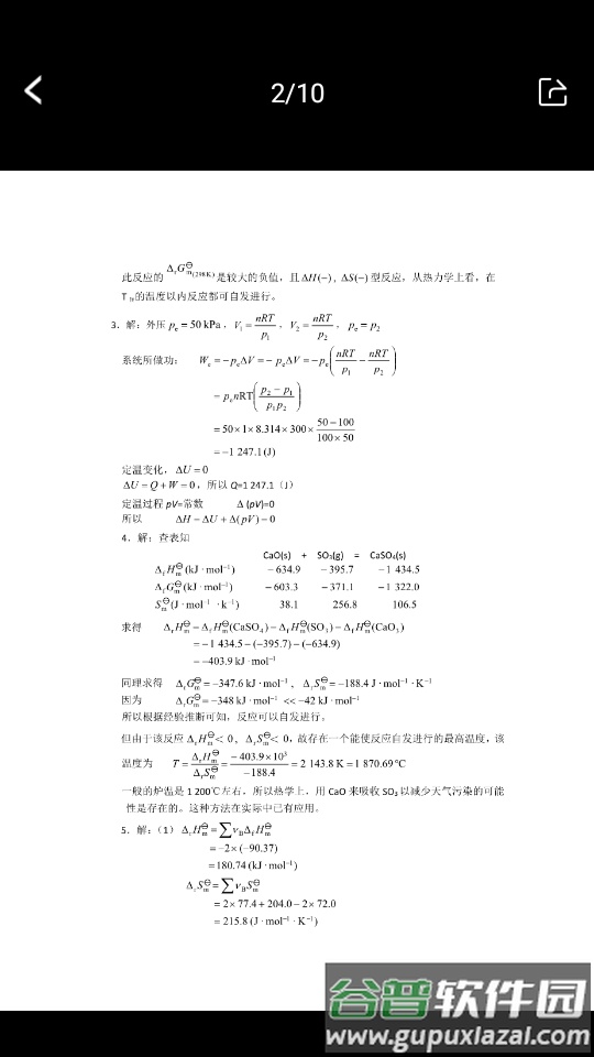 寒假作业(答案)大全截图4