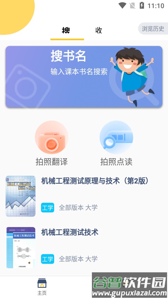 寒假作业(答案)大全截图5