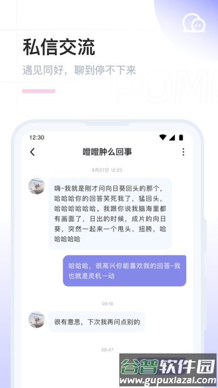 POME交友软件截图1