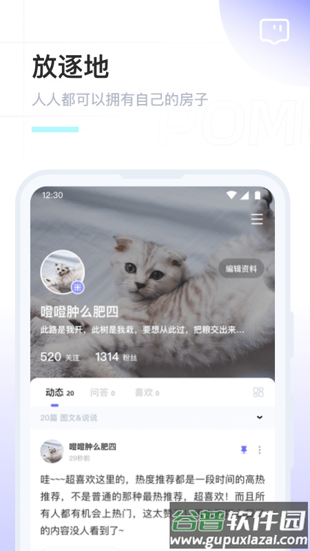 POME交友软件截图2