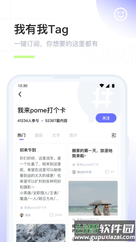 POME交友软件截图3