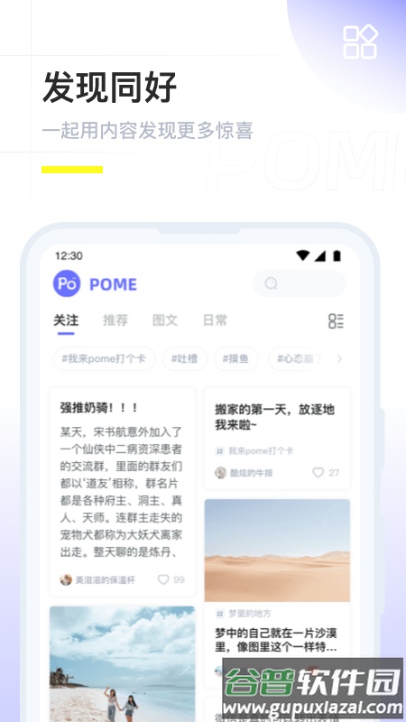 POME交友软件截图4