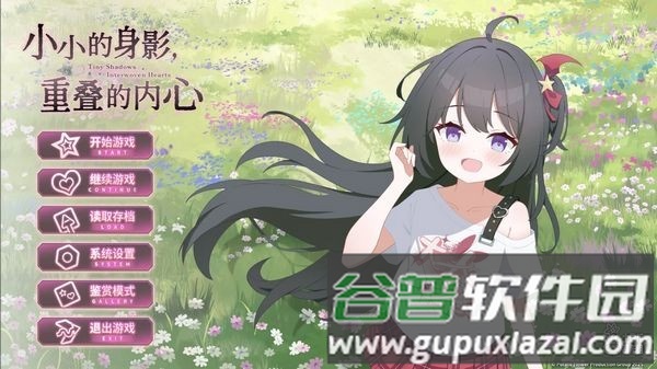 小小的身影重叠的内心安卓版截图2