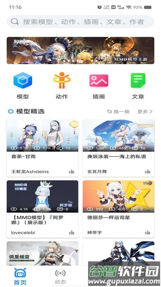 模之屋app安卓手机版截图4