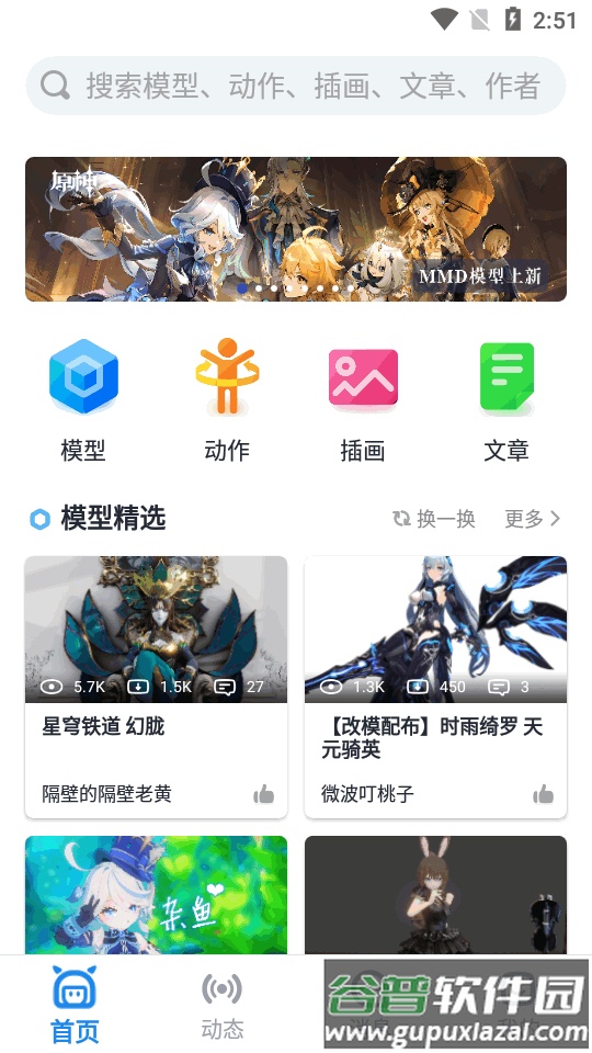 模之屋app安卓手机版截图5