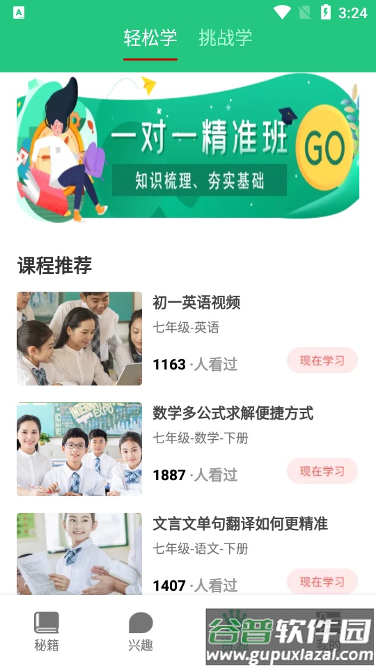 乐乐课堂app安卓版截图2