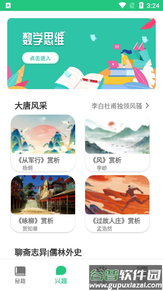 乐乐课堂app安卓版截图3