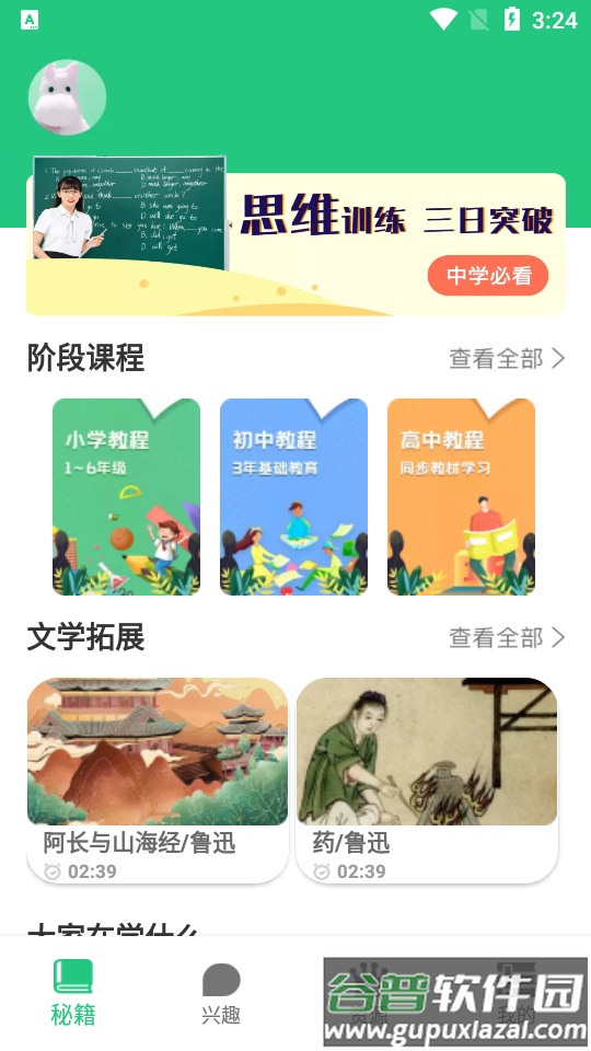 乐乐课堂app安卓版截图4