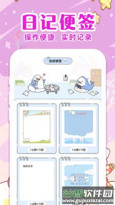 随手便签日记最新版截图2