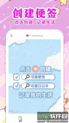 随手便签日记最新版截图3