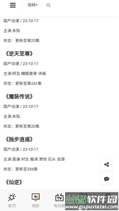 花生影院app安卓版截图1