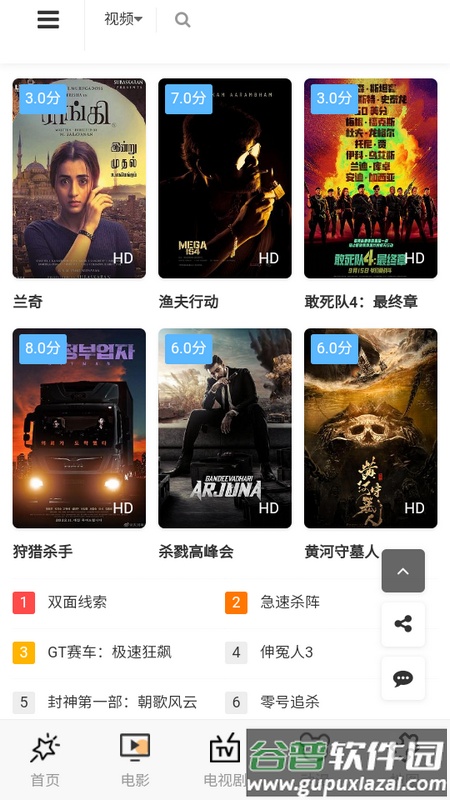 花生影院app安卓版截图2