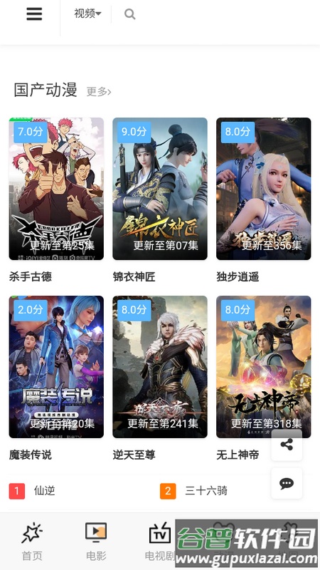 花生影院app安卓版截图5