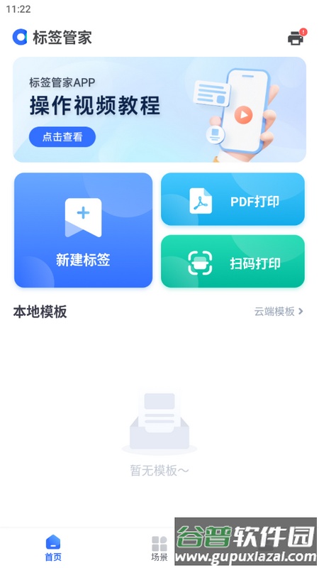 标签管家app最新版截图1