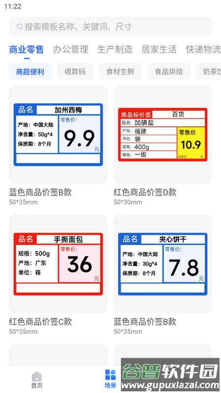 标签管家app最新版截图2