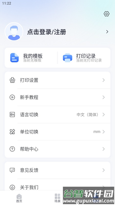 标签管家app最新版截图3
