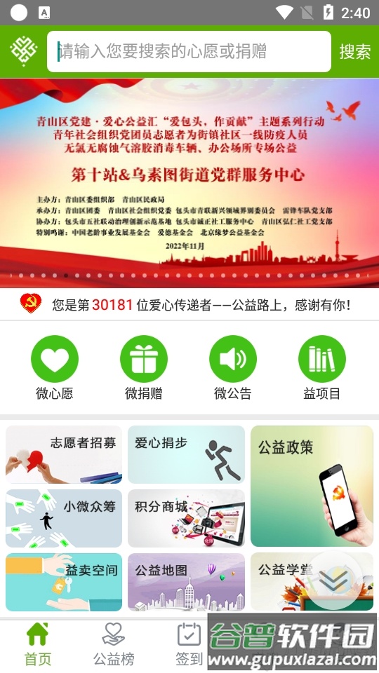 青山区党建爱心公益app官方版截图3