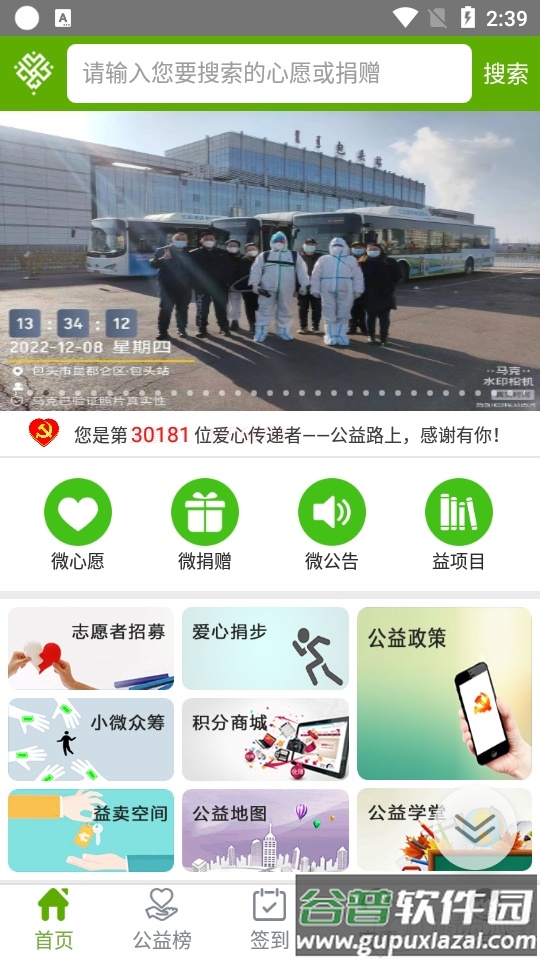 青山区党建爱心公益app官方版截图4