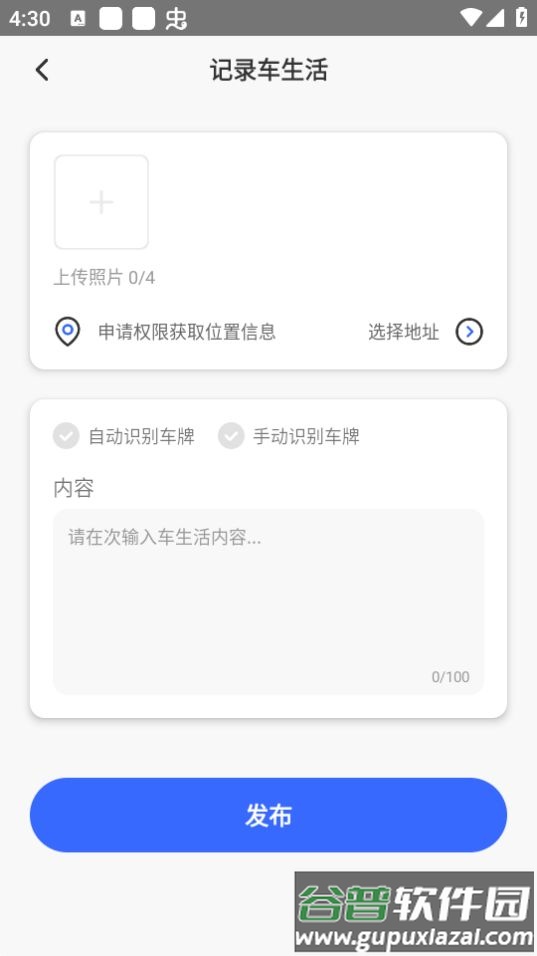 Car车生活app官方安卓版截图3