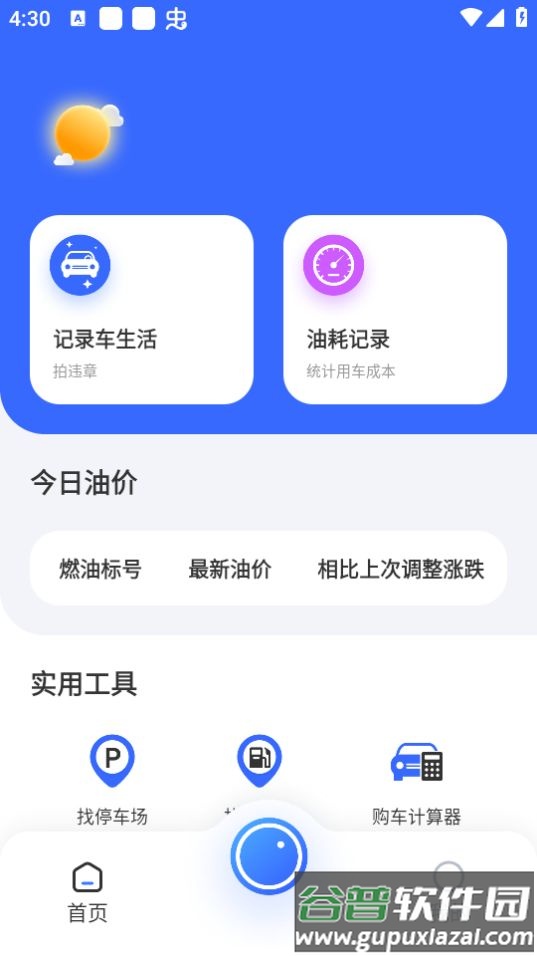 Car车生活app官方安卓版截图4