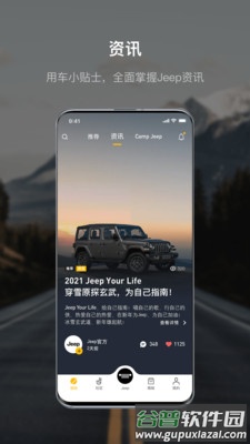 Jeep汽车社区广汽菲克车联网app截图2
