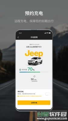 Jeep汽车社区广汽菲克车联网app截图4