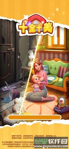 十全十美赚钱版截图1