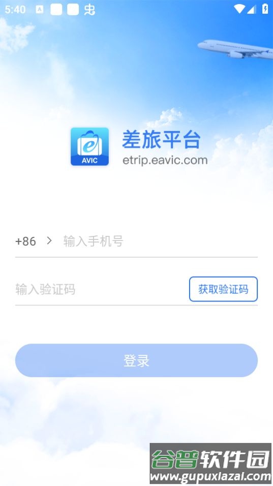 差旅平台中航工业app官方版截图1