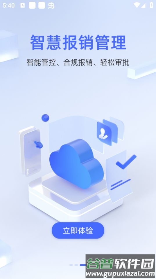 差旅平台中航工业app官方版截图2