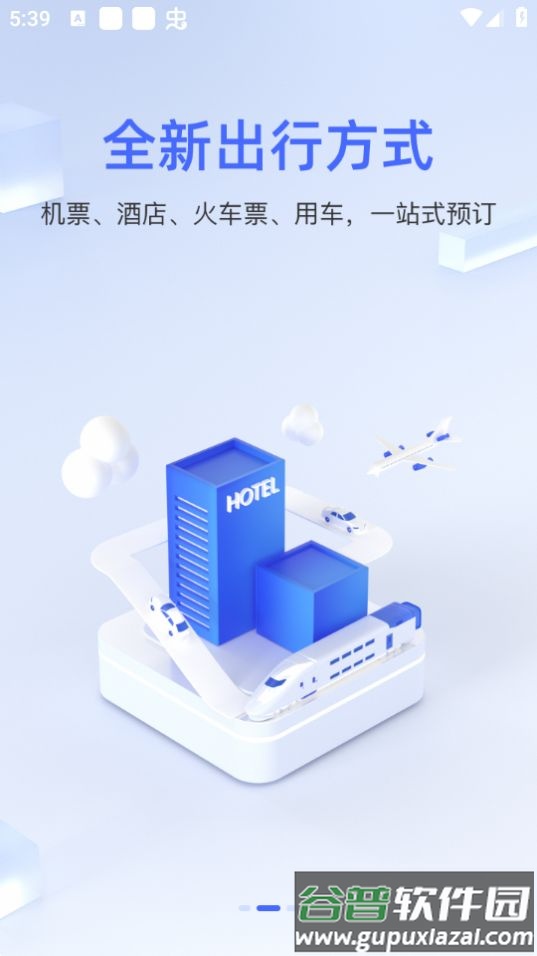 差旅平台中航工业app官方版截图3