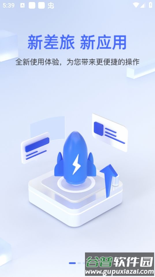 差旅平台中航工业app官方版截图4