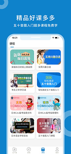 日语入门学堂手机版截图4