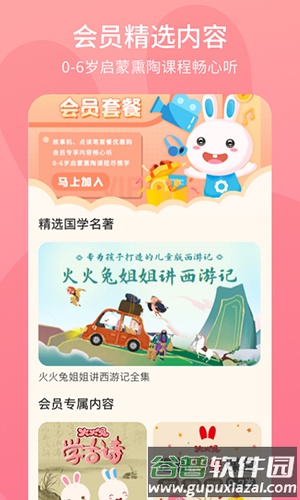 火火兔官方app截图1