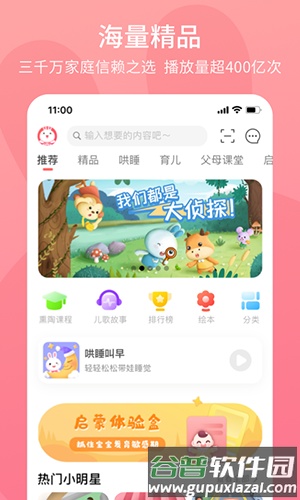 火火兔官方app截图2