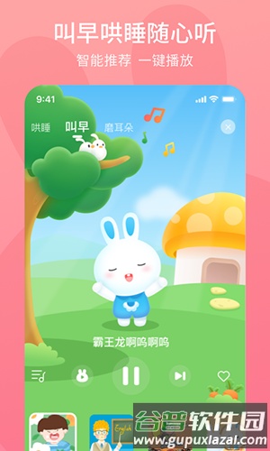 火火兔官方app截图3