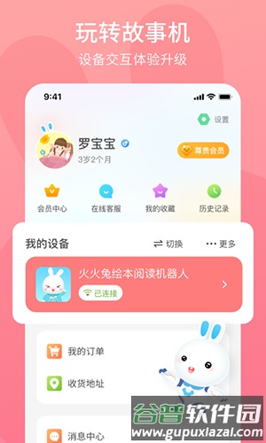 火火兔官方app截图4
