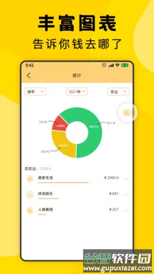 三秒记账app手机最新版截图1