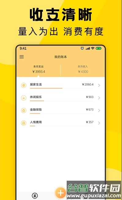 三秒记账app手机最新版截图2