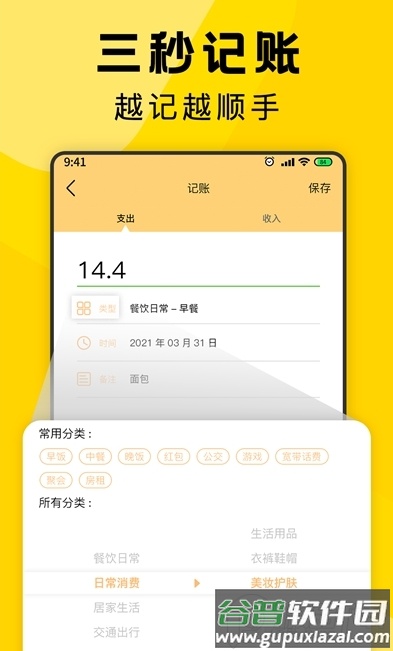 三秒记账app手机最新版截图3