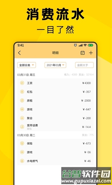 三秒记账app手机最新版截图4