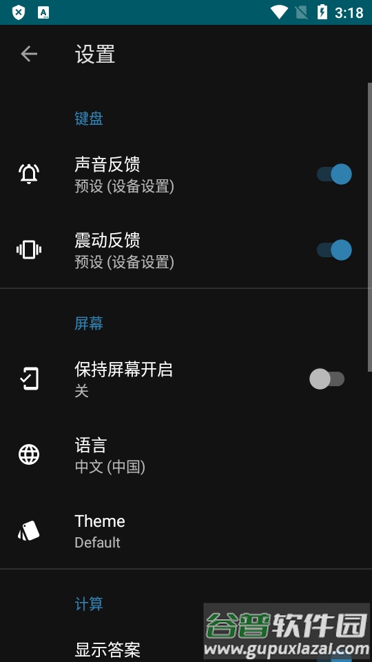 Mathlab分数计算器专业版截图2